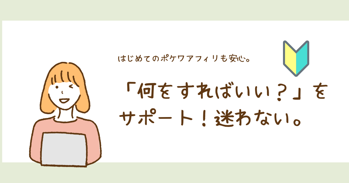 ポケットワークはメールのみでもOK？