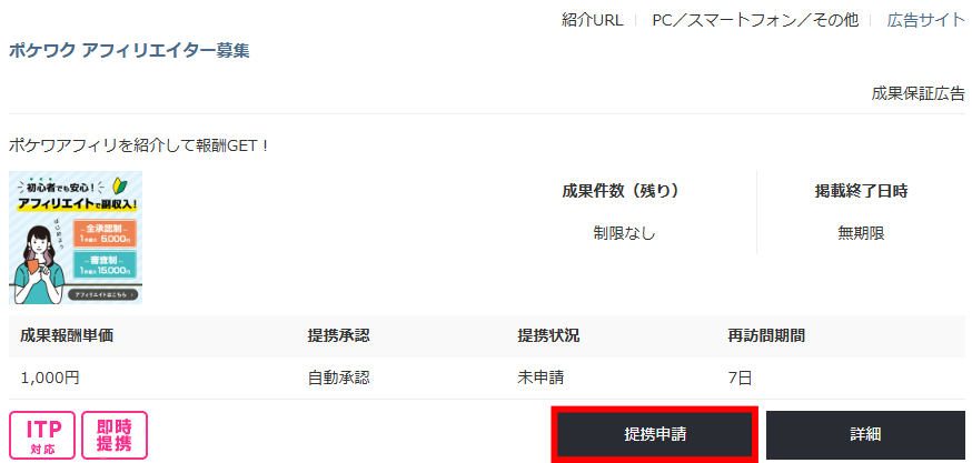 ポケットワークはメールのみでもOK？
